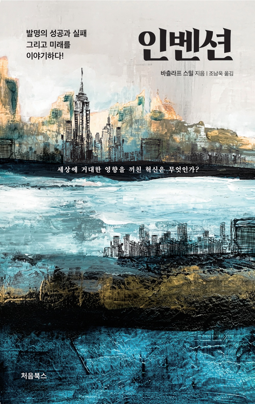 인벤션 표지